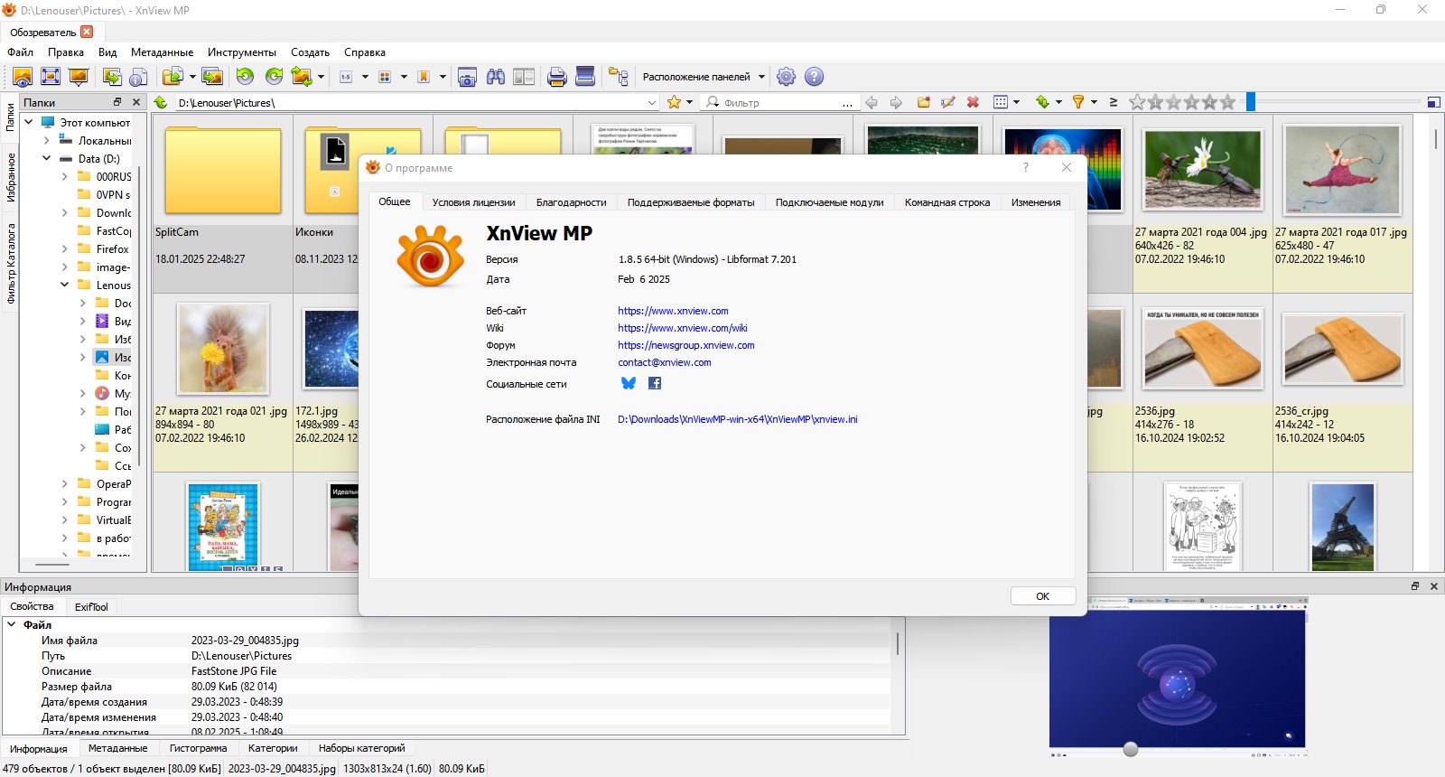 50581-xnviewmp-185-portable-multi-ru