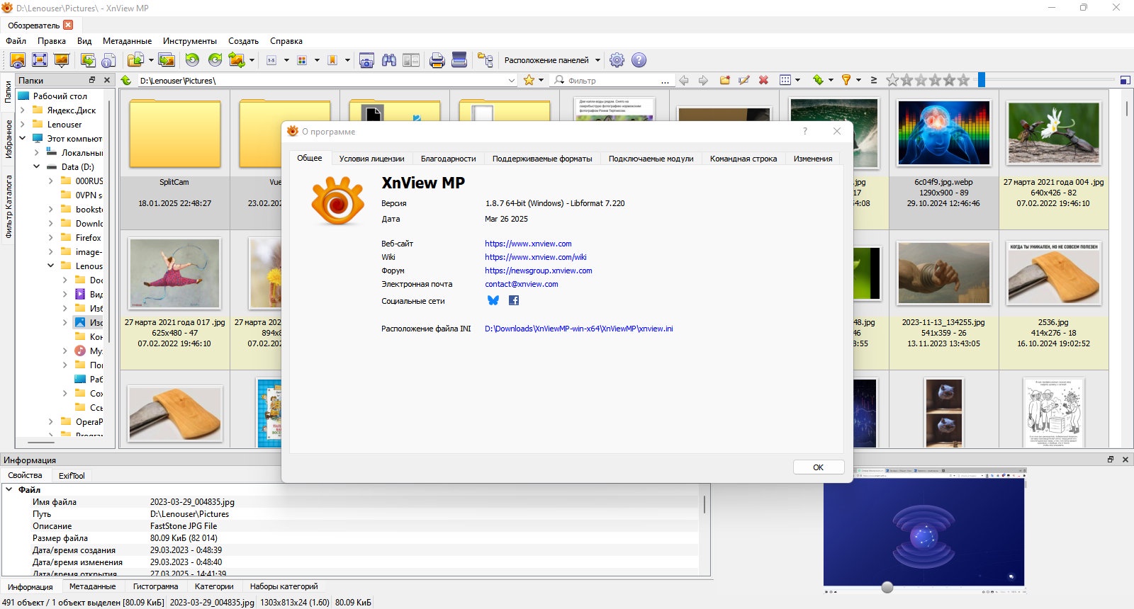 51183-xnviewmp-187-portable-multi-ru