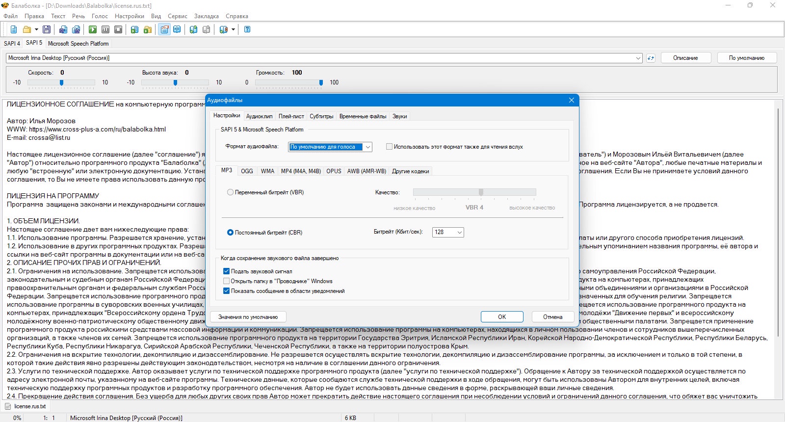 51111-balabolka-2150891-portable-multi-ru