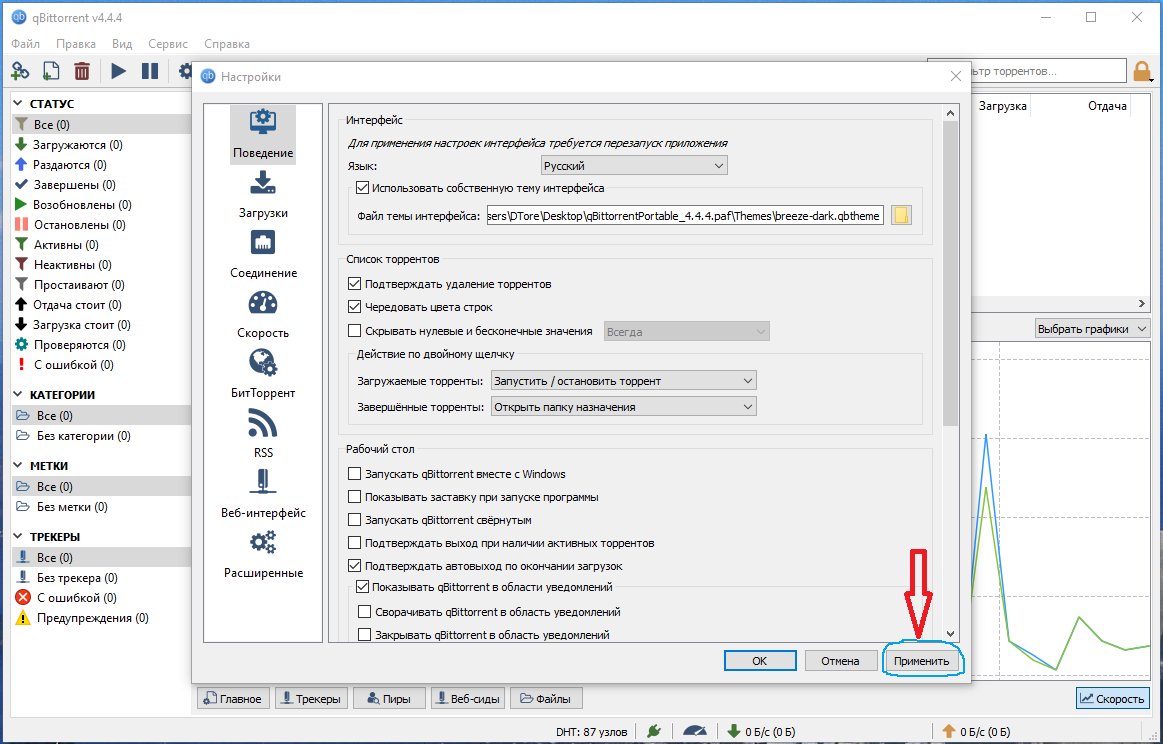 45565-qbittorrent-463-portable-by-portableapps-themes-x64-multi-ru