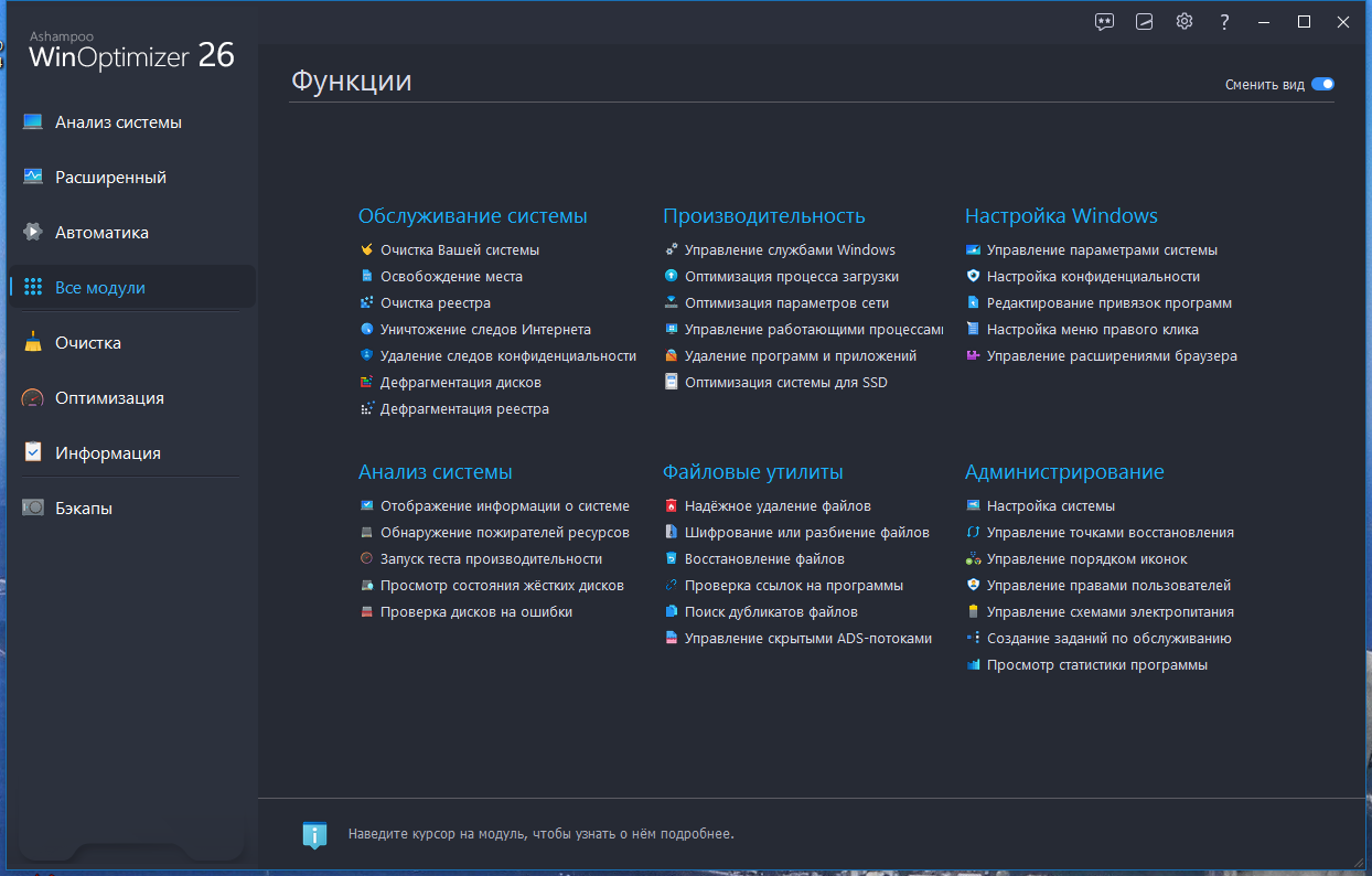 45165-ashampoo-winoptimizer-260022-repack-amp-portable-by-elchupacabra-multi-ru