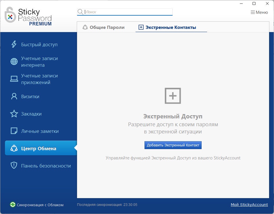 50069-sticky-password-premium-8861987-promo-comss-multi-ru