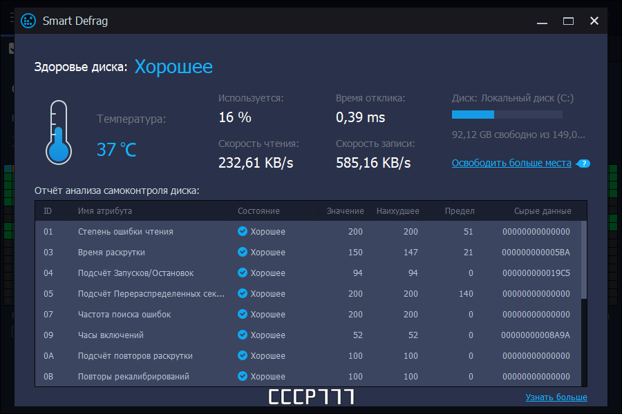 43899-iobit-smart-defrag-pro-910319-repack-amp-portable-by-elchupacabra-multi-ru