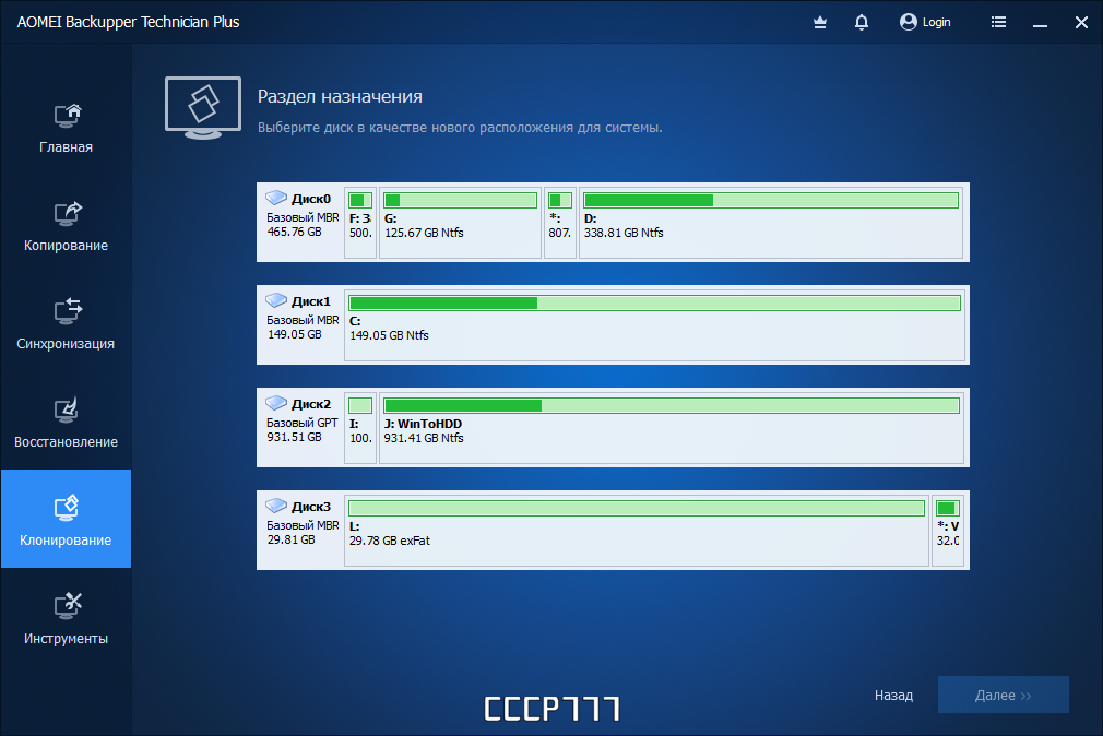 43554-aomei-backupper-technician-plus-732-repack-by-kpojiuk-multi-ru