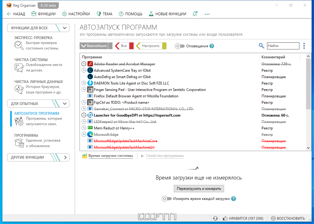 43545-reg-organizer-930-beta-1-multi-ru