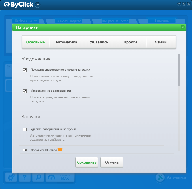 51435-by-click-downloader-premium-2422-repack-amp-portable-by-elchupacabra-multi-ru