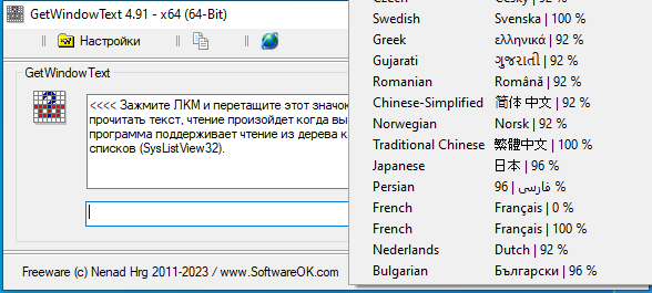 42853-getwindowtext-491-portable-multi-ru