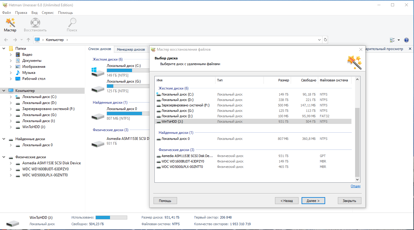 42657-hetman-uneraser-unlimited-edition-68-repack-amp-portable-by-elchupacabra-multi-ru