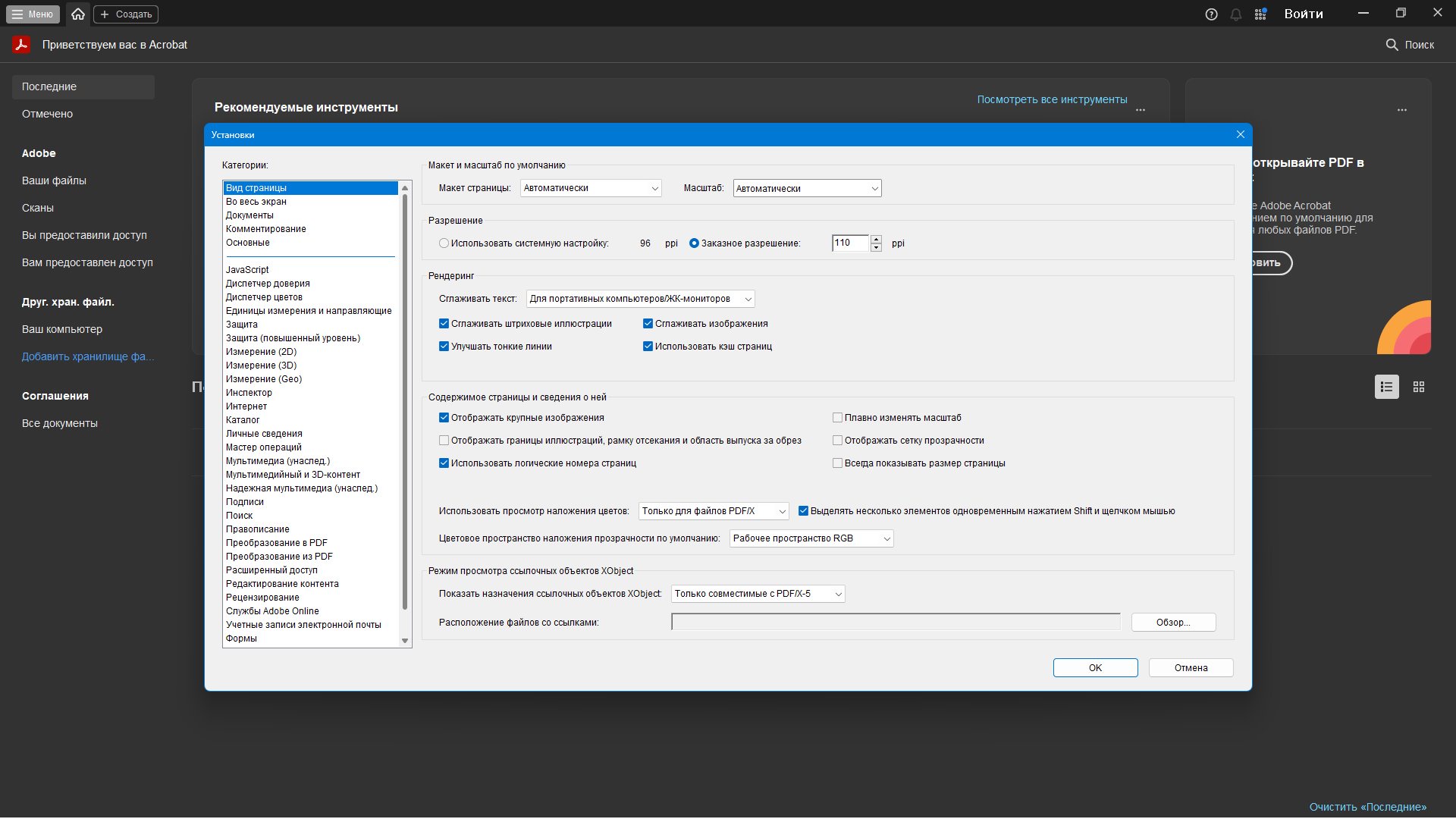 49663-adobe-acrobat-pro-202400420220-repack-by-kpojiuk-multi-ru