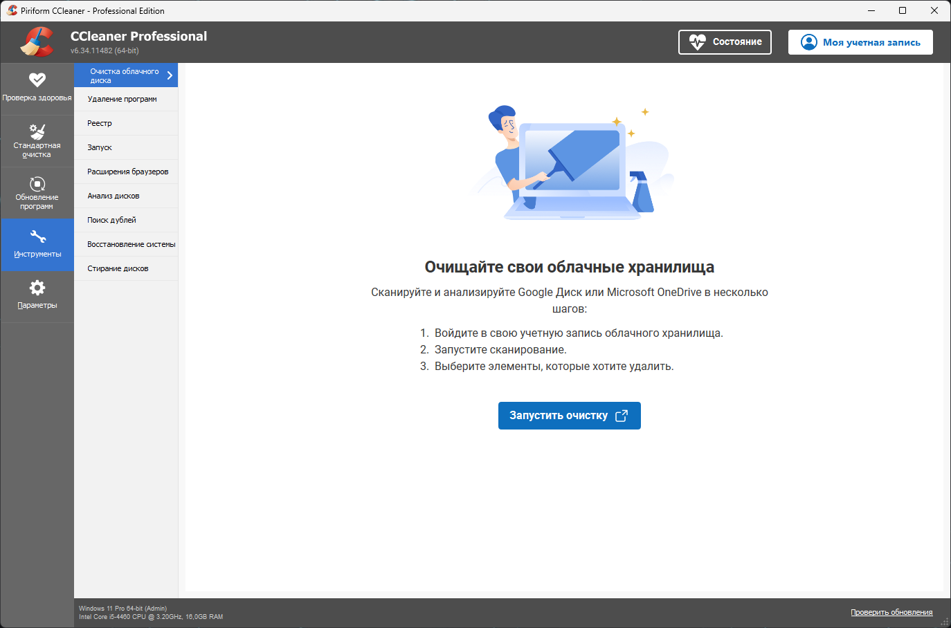 51022-ccleaner-63411482-free-professional-business-technician-edition-repack-amp-portable-by-kpojiuk-multi-ru